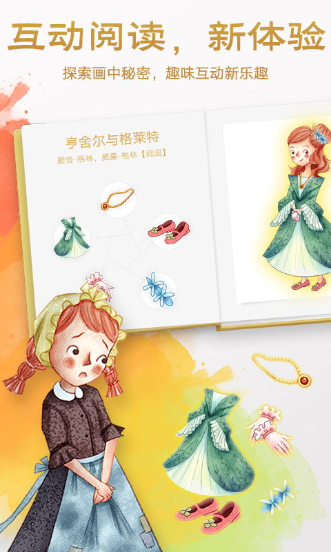 洪恩双语绘本截图3