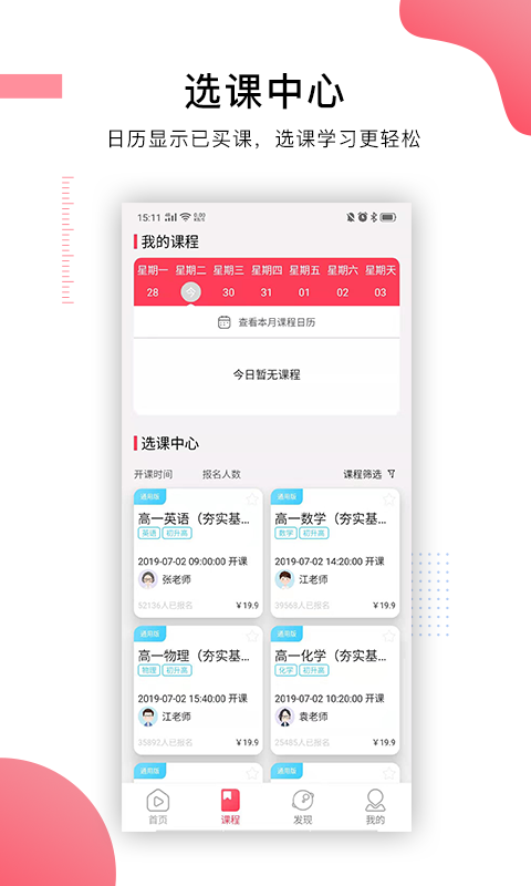 崇文客直播截图2