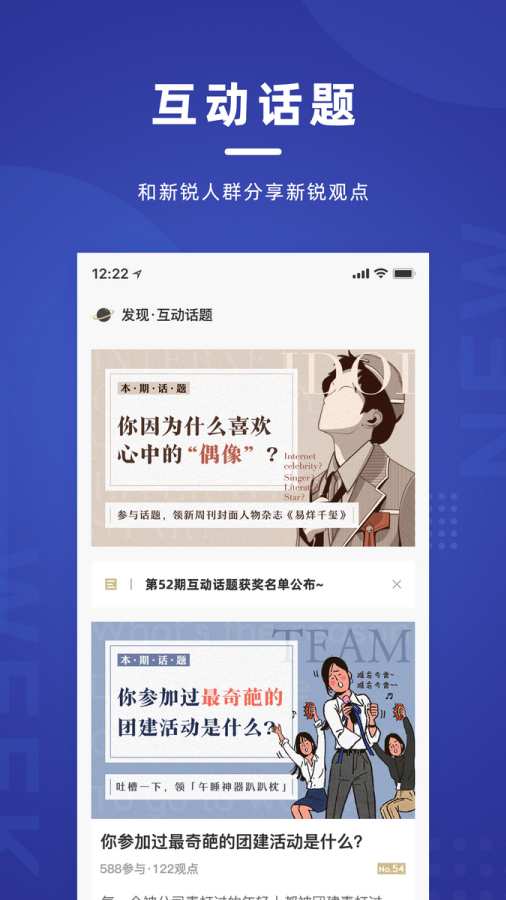 新周刊截图1
