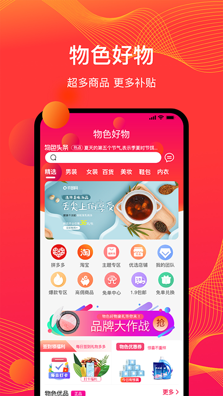 物色好物截图3