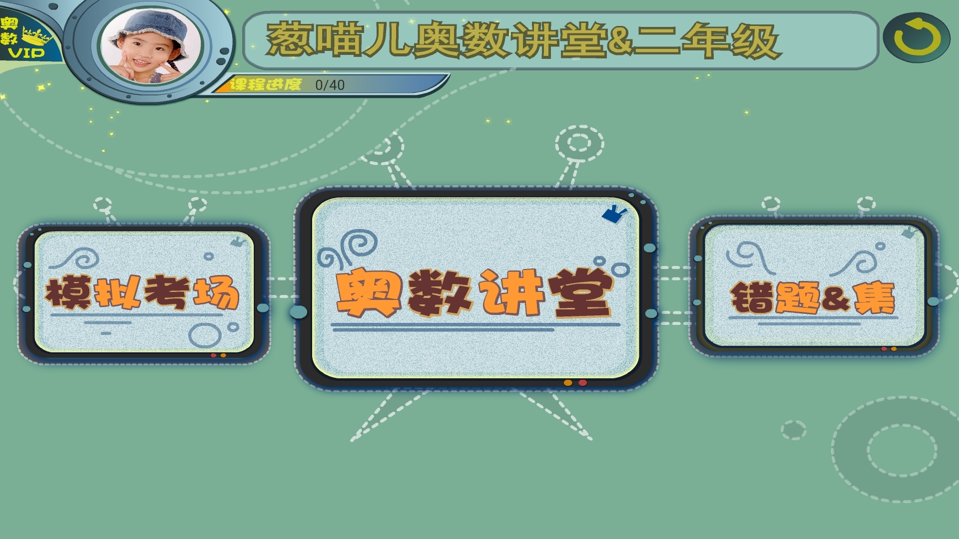 葱喵儿奥数