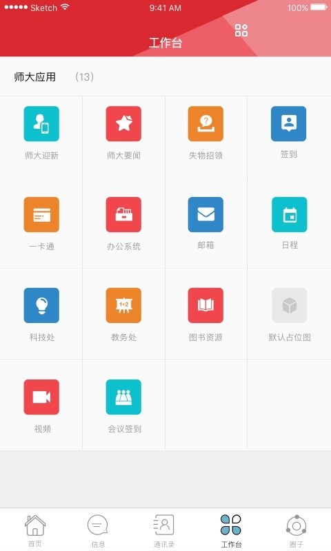 湖南师范大学截图3