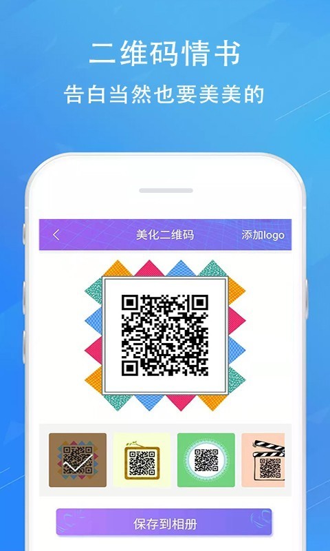 二维码情书生成器截图3