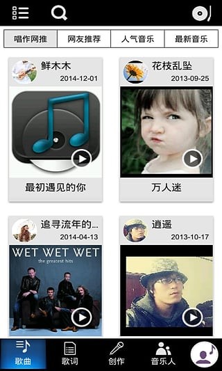唱作网截图2