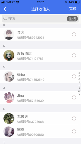 快乐撩截图3