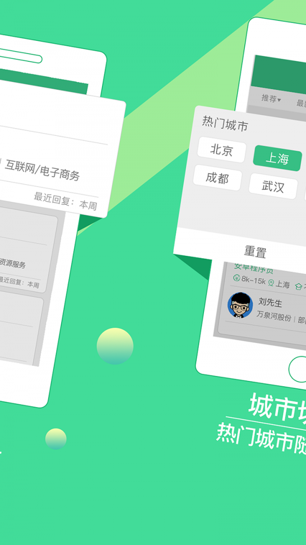 上海直聘截图4