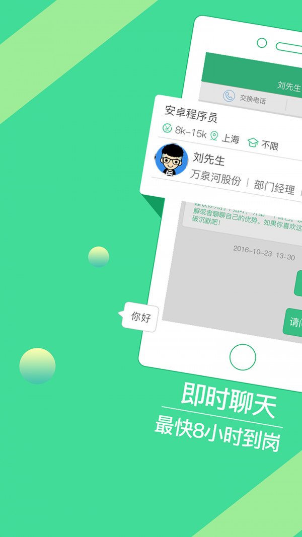 上海直聘截图1