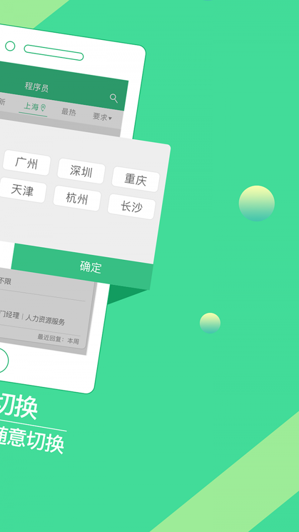 上海直聘截图3