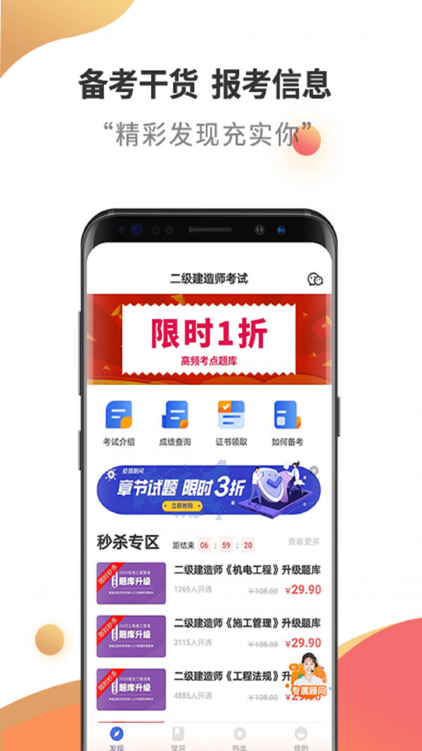二级建造师考试云题库截图1