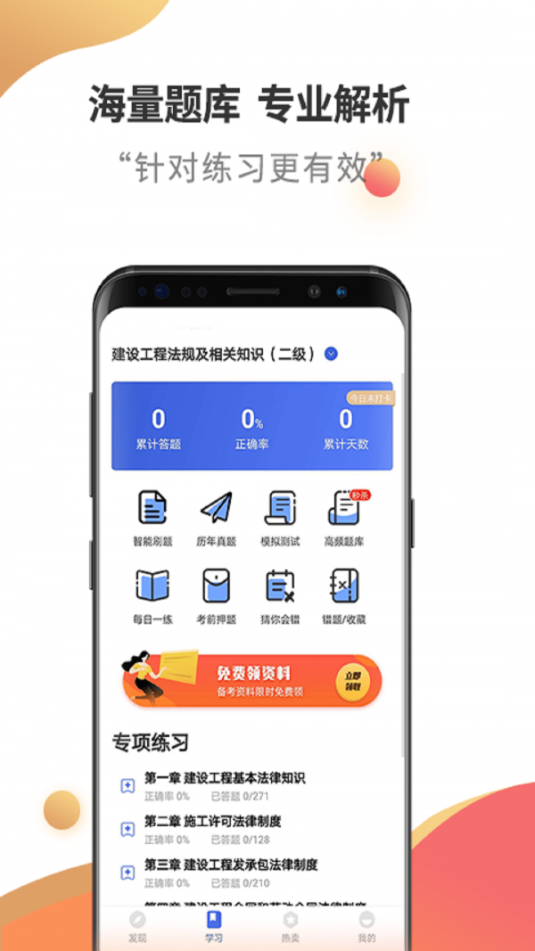 二级建造师考试云题库截图3