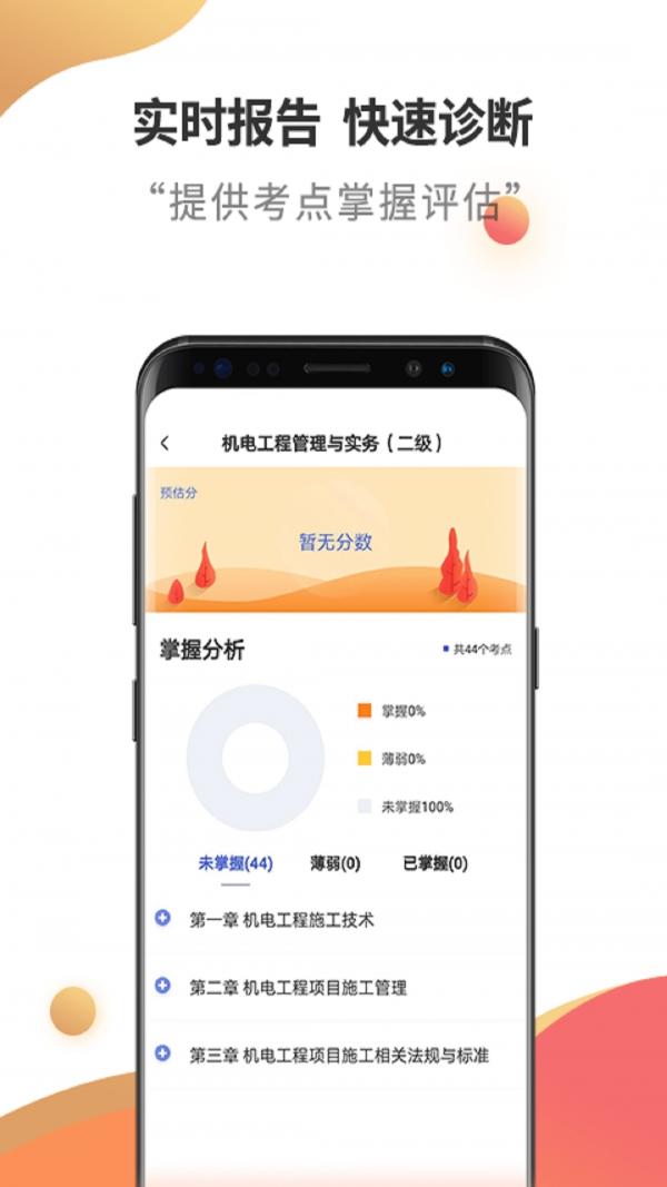 二级建造师考试云题库截图2
