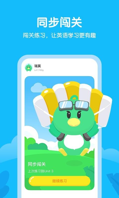 e听说小学截图3