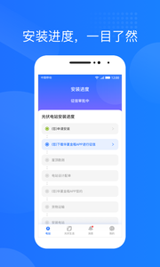光伏生活截图2