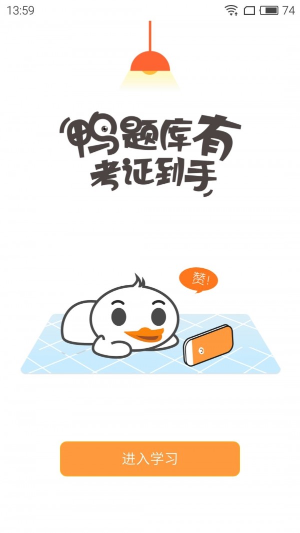 鸭题库截图3