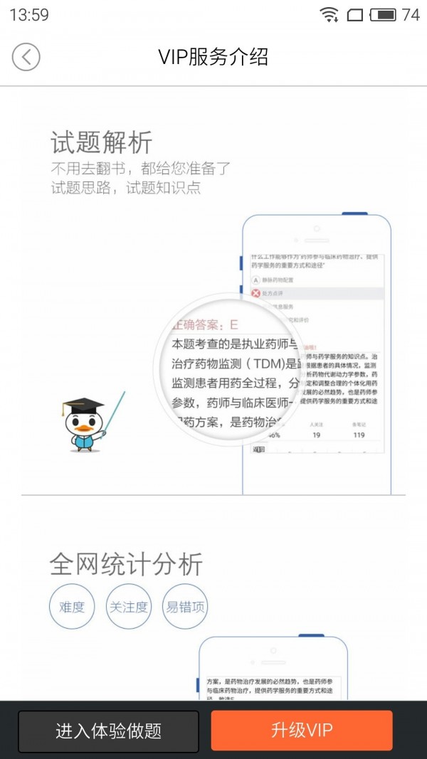 鸭题库截图1