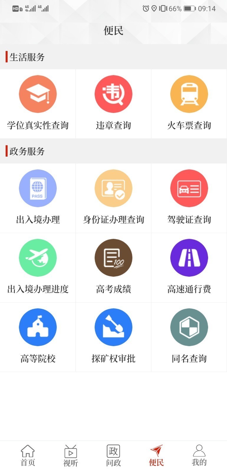 云上太康截图2