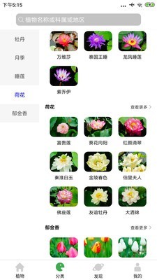 植物百科截图3