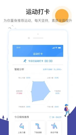 校体通家长端截图1