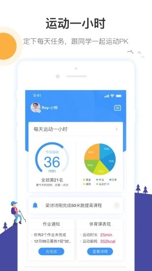校体通家长端截图3