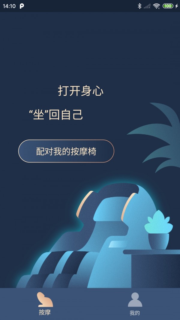 荣泰智能截图3