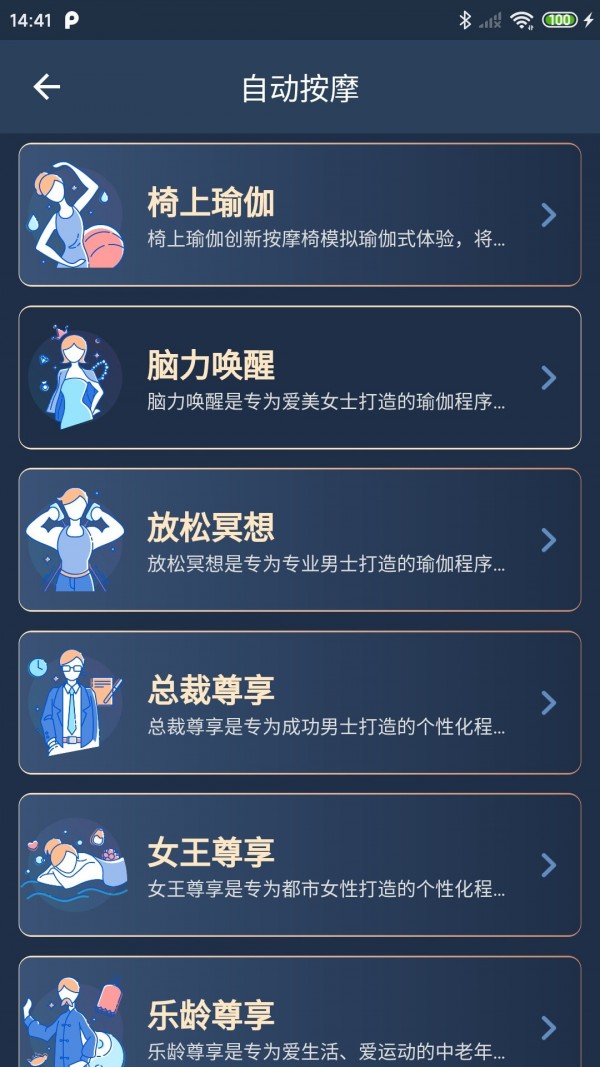 荣泰智能截图4