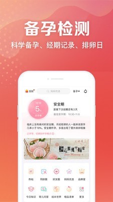 妈妈社区截图1