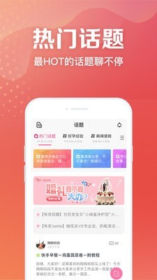 妈妈社区截图2