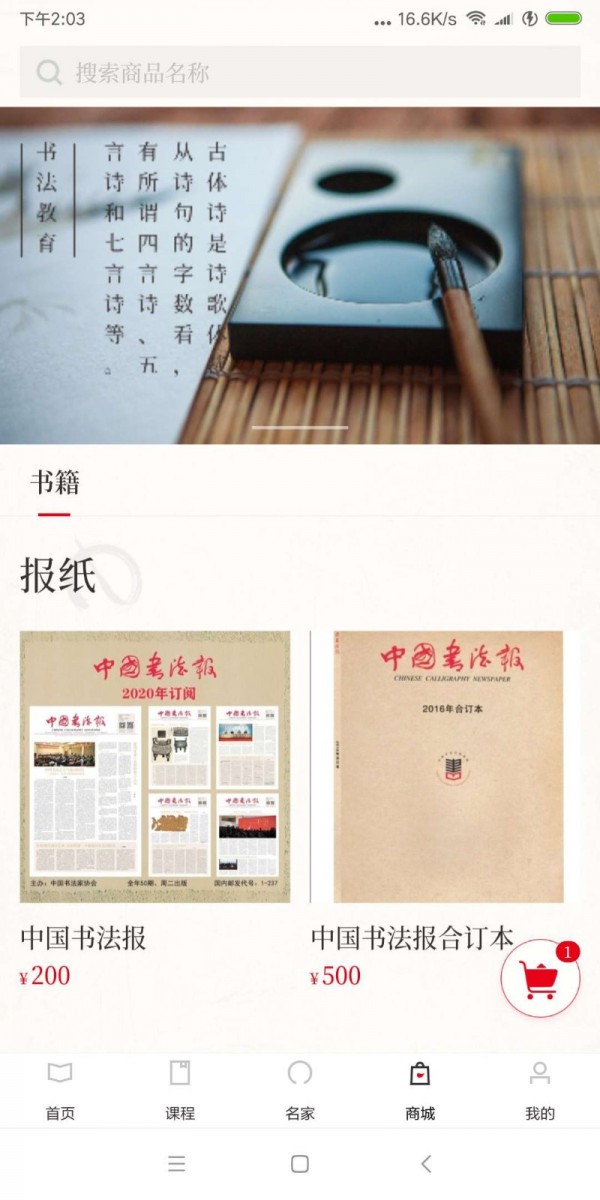 书法学馆截图2
