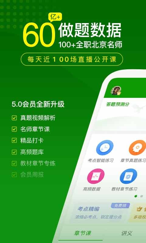 执业护士万题库截图3