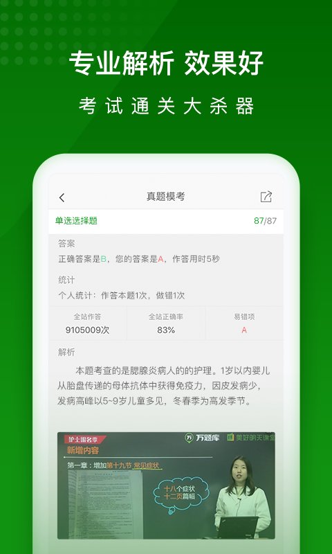 执业护士万题库截图1