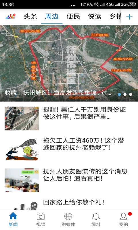 魅力崇仁截图1