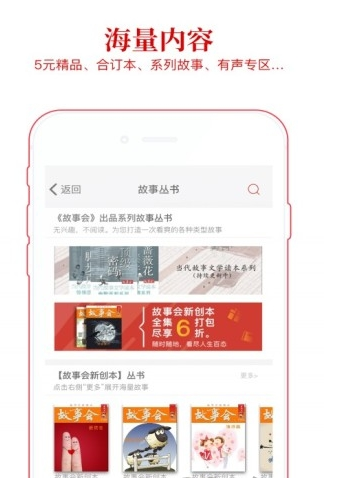 故事会截图3