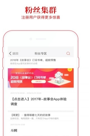故事会截图2