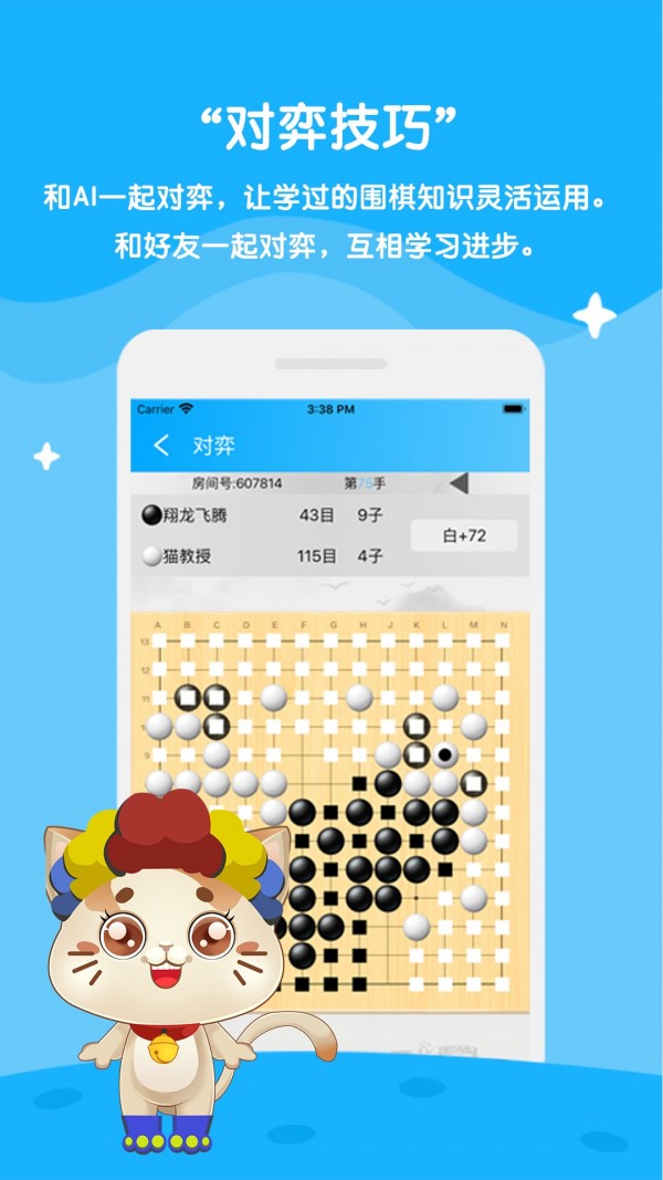 一起学围棋_截图3