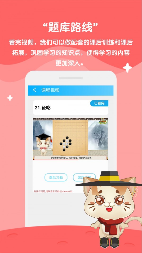 一起学围棋_截图2
