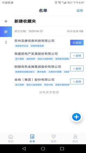 硕眼探企截图4