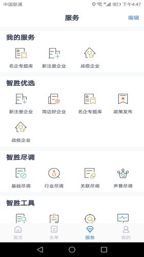 硕眼探企截图1