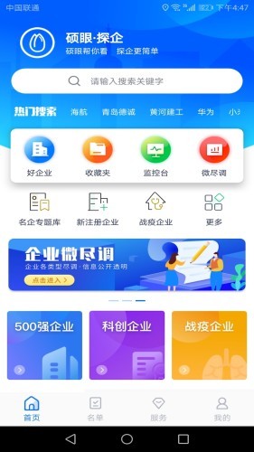 硕眼探企截图2