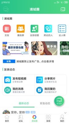 浦城论坛截图1