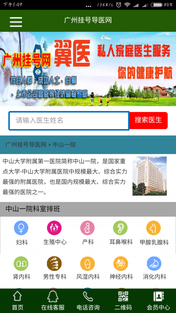 广州挂号网截图4