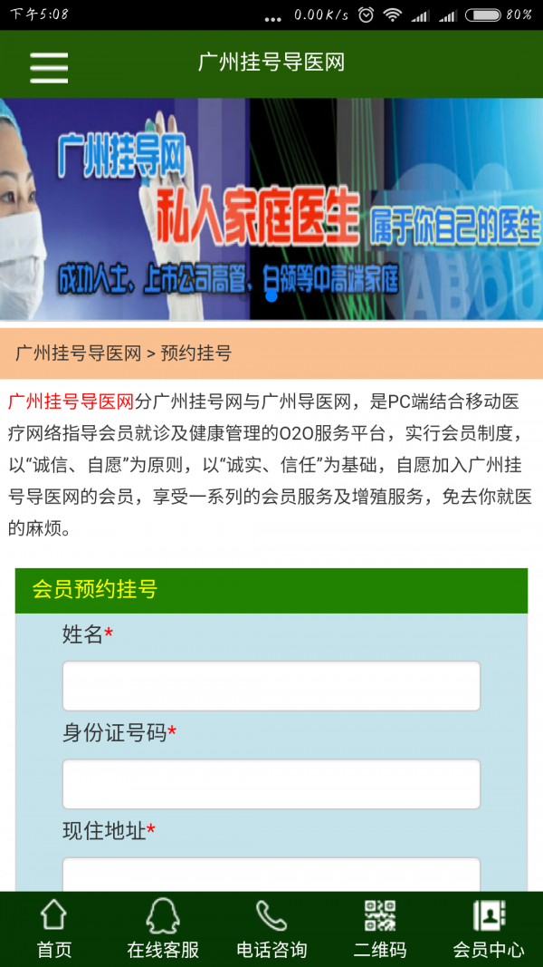 广州挂号网截图1