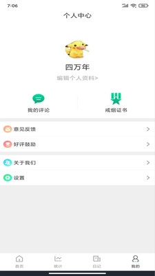 简单戒烟截图4