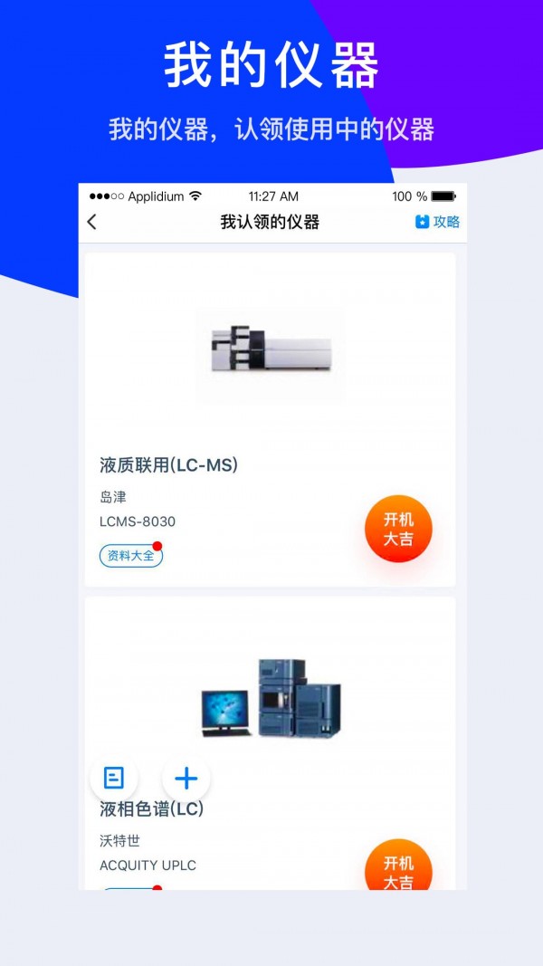 仪器信息网截图