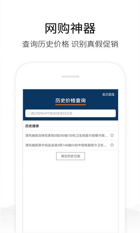 历史价格查询截图1
