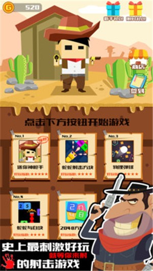迷你神枪手截图2