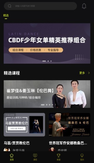i舞截图3