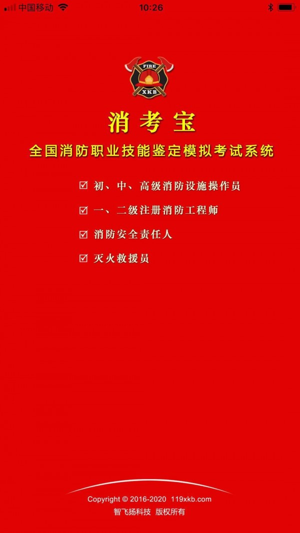 消考宝截图4