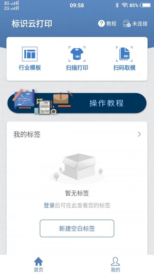 标识云打印截图2