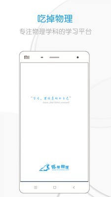 吃掉物理截图1