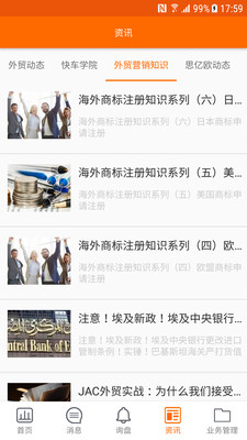 外贸快车截图1